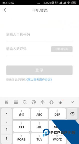 掌上高考app