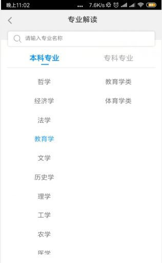 掌上高考app