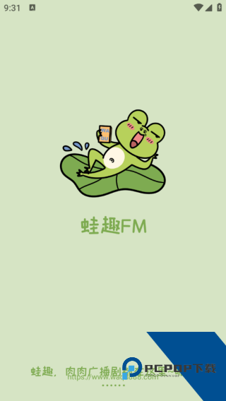 蛙趣FM免费听