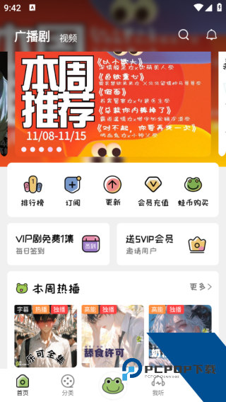 蛙趣FM免费听