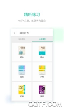 扇贝听力