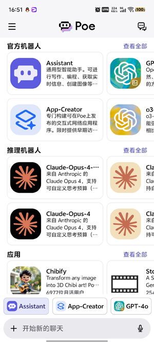 Poe ai官方版 Poe ai官方版