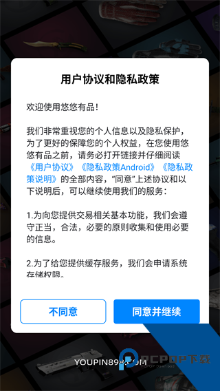 悠悠有品交易平台
