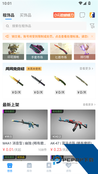 悠悠有品交易平台