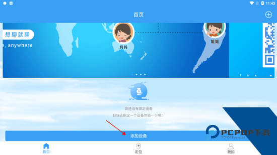 乐康守护app
