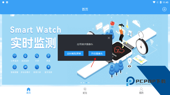 乐康守护app