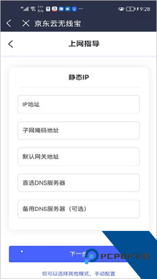 京东云无线宝