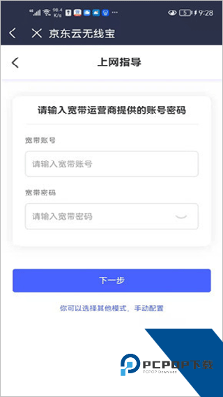 京东云无线宝
