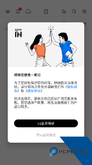 Notein一笔记
