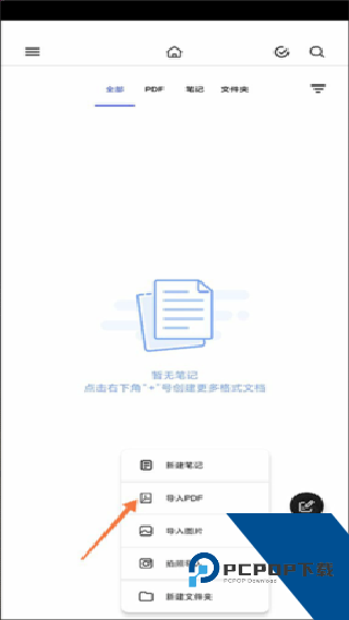 Notein一笔记