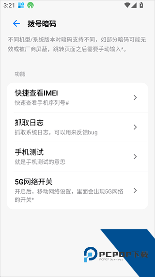小米玄戒工具箱