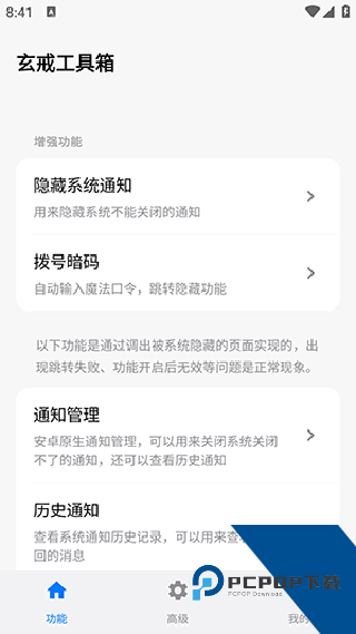 小米玄戒工具箱