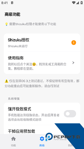 小米玄戒工具箱