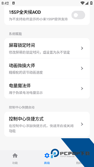 小米玄戒工具箱