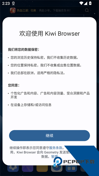 Kiwi浏览器