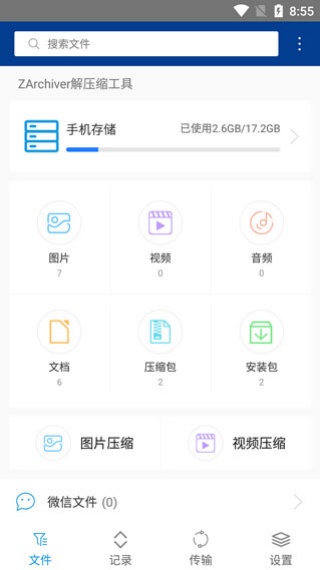 za解压器