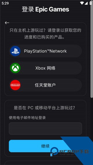 Epic手机客户端