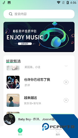 动听音乐