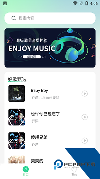 动听音乐