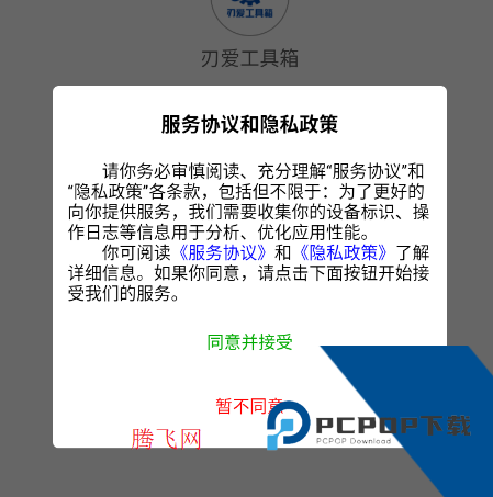 刃爱工具箱app手机版