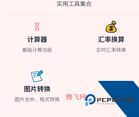 刃爱工具箱app手机版