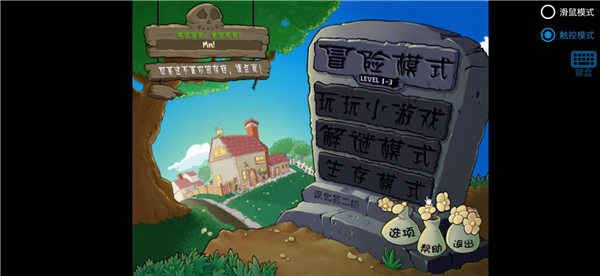 植物大战僵尸胆小菇之梦版手游升级版v1.0