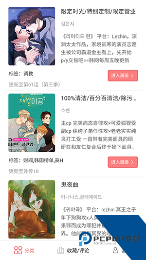 一耽女孩漫画app官方最新版