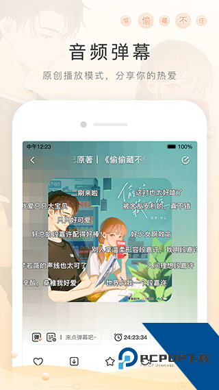 missevan猫耳FM应用app下载 v6.5.6