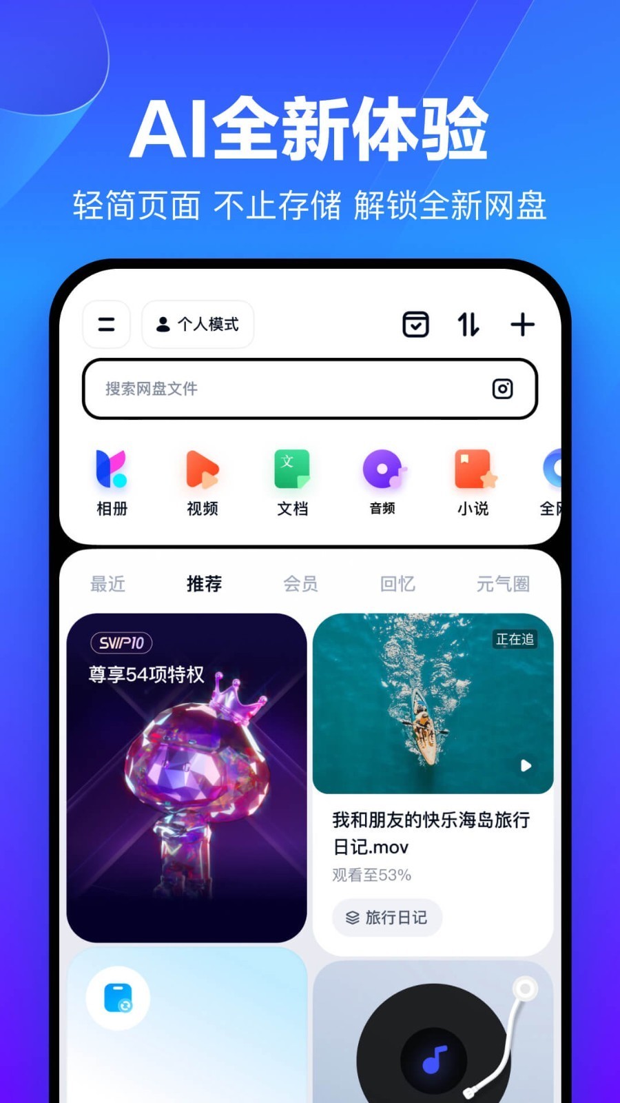 百度云管家客户端app下载v12.23.6