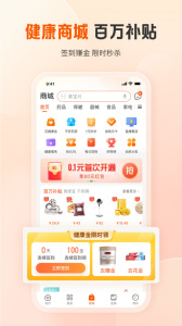平安健康app官方正版下载 v9.30.0