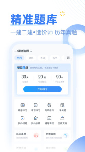 考题库最新版app下载 v2.5.5