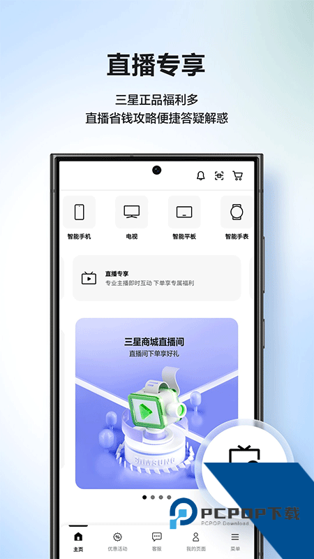 三星商城手机版最新版本下载 v3.9.53安卓版