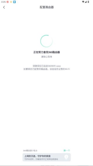 360路由器卫士