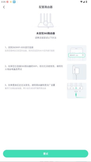 360路由器卫士