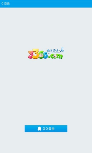 3366游戏盒子