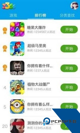 3366游戏盒子