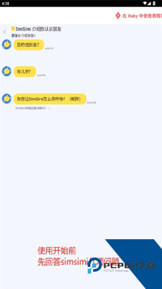 Simsimi中文版