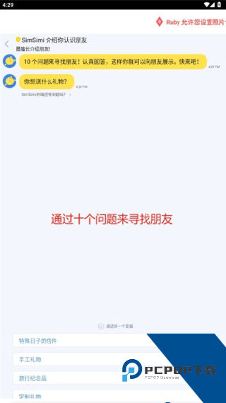 Simsimi中文版