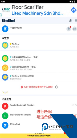 Simsimi中文版