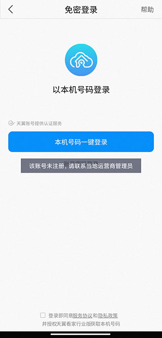 天翼看家