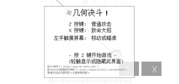 几何决斗2026最新版 安卓版v1.1
