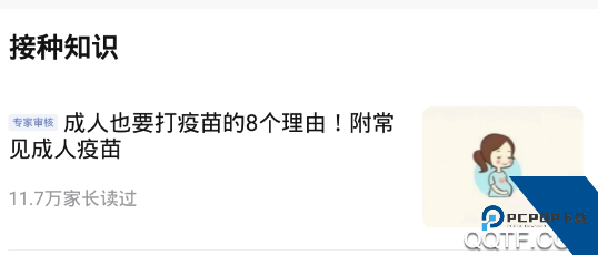 小豆苗宝宝疫苗接种育儿助手