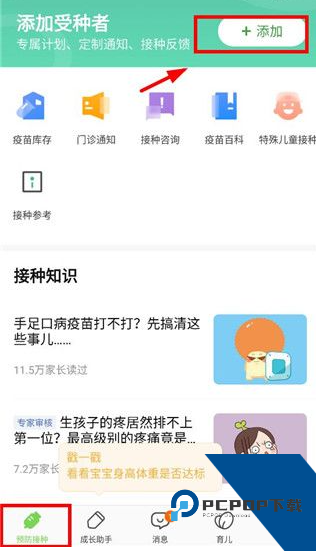 小豆苗预防接种app安卓版