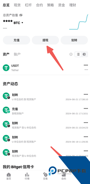 bitget怎么提现 bitget提现教程