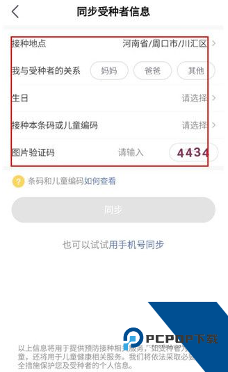 小豆苗预防接种app安卓版