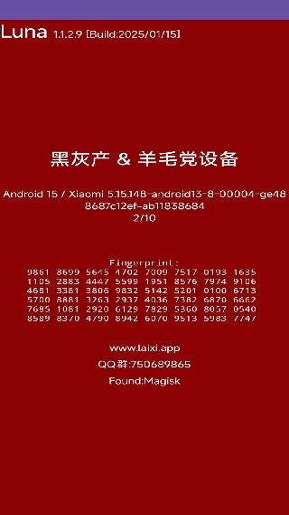 Luna设备检测