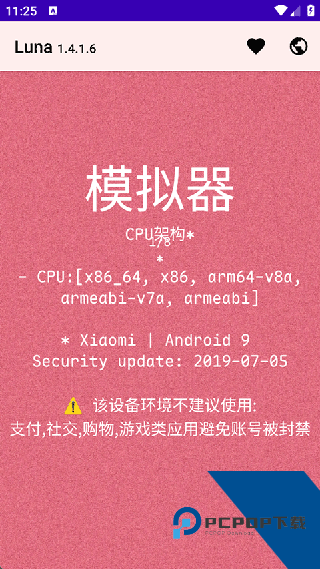 Luna设备检测