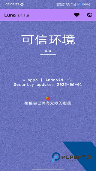 Luna设备检测