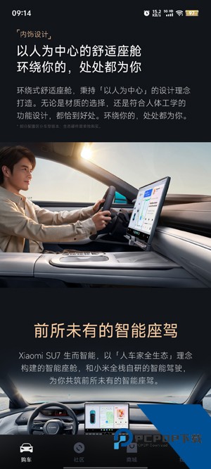 小米汽车app官方版 小米汽车app官方版