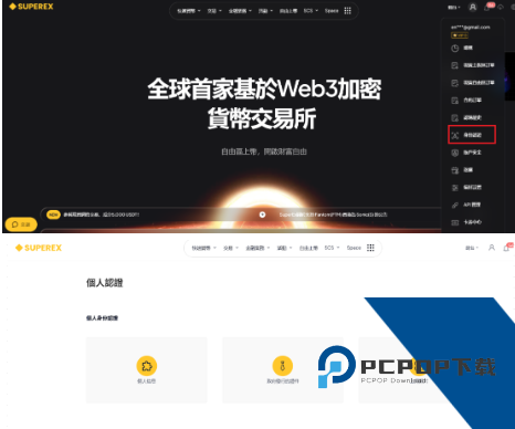 superex交易所正式版下载